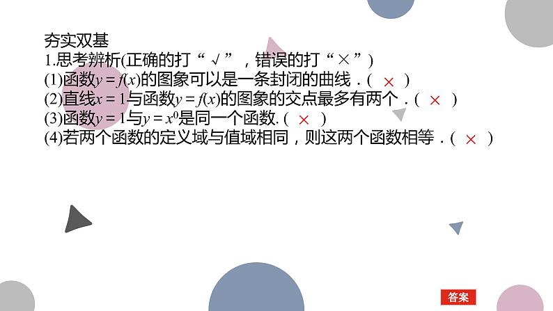 高考复习 2.1　函数的概念及其表示课件PPT06