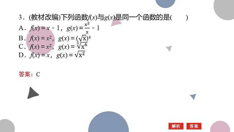 高考复习 2.1　函数的概念及其表示课件PPT08