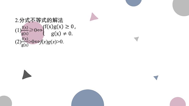 高考复习 1.5　一元二次方程、不等式课件PPT第5页