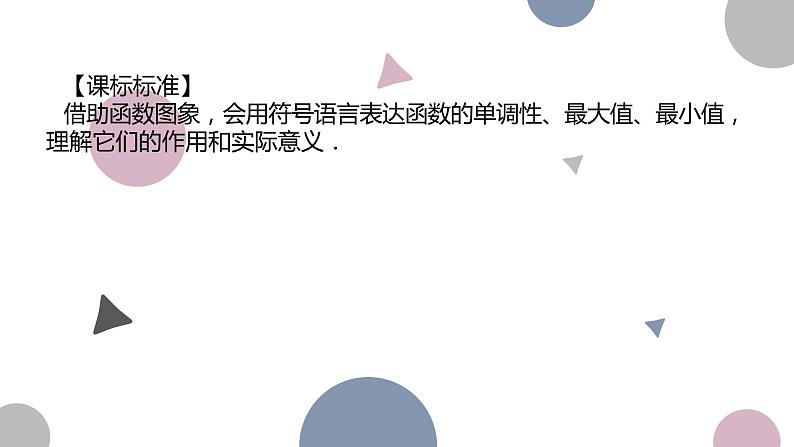 高考复习 2.2　函数的单调性和最值课件PPT02