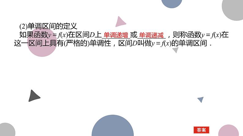 高考复习 2.2　函数的单调性和最值课件PPT04