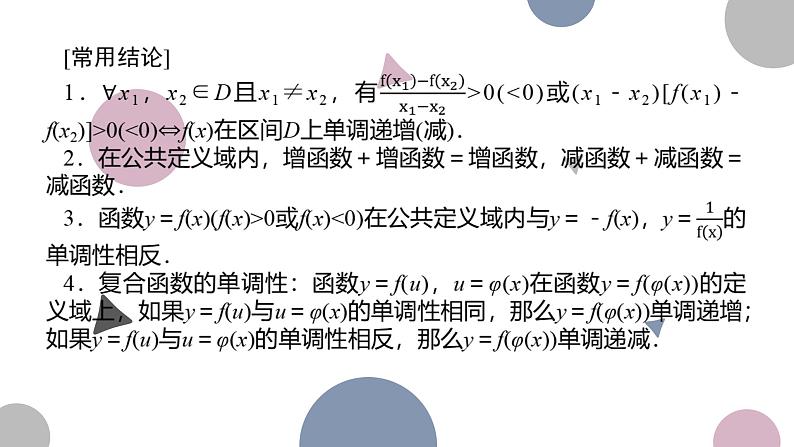 高考复习 2.2　函数的单调性和最值课件PPT06