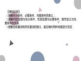 高考复习 1.2　常用逻辑用语课件PPT