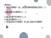高考复习 1.2　常用逻辑用语课件PPT