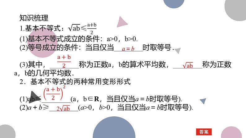 高考复习 1.4　基本不等式课件PPT第3页