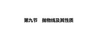 高考复习 8.9 抛物线及其性质课件PPT