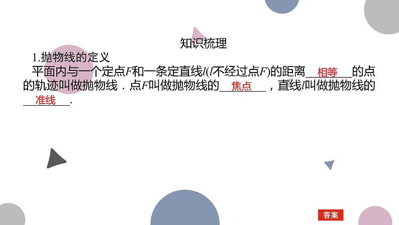 高考复习 8.9 抛物线及其性质课件PPT03