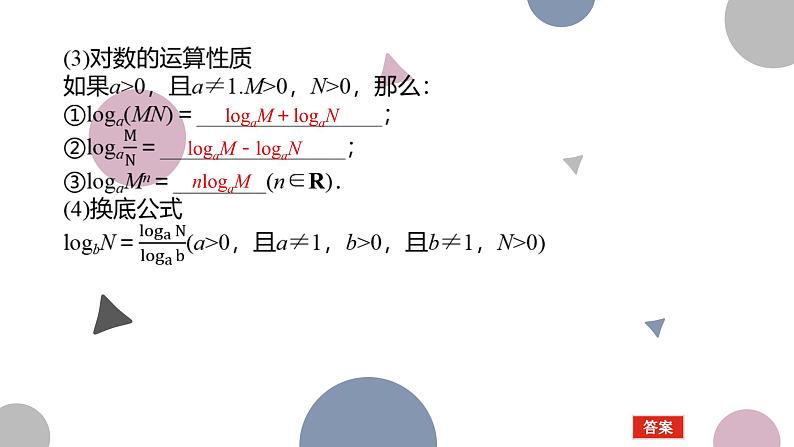 高考复习 2.6　对数与对数函数课件PPT第4页