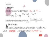高考复习 3.1　导数的概念及其意义、导数的运算课件PPT