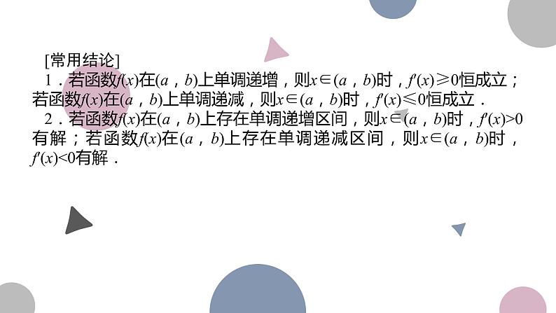 高考复习 3.2　导数与函数的单调性课件PPT04