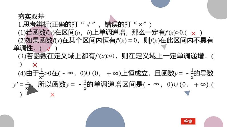 高考复习 3.2　导数与函数的单调性课件PPT05