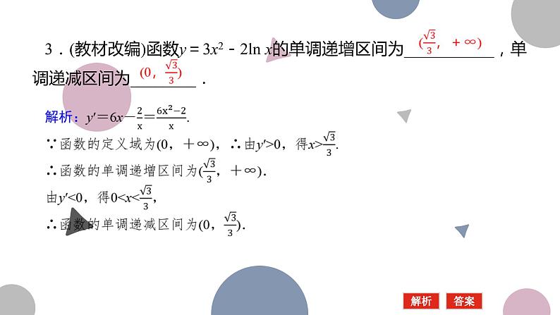 高考复习 3.2　导数与函数的单调性课件PPT07
