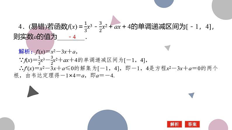 高考复习 3.2　导数与函数的单调性课件PPT08