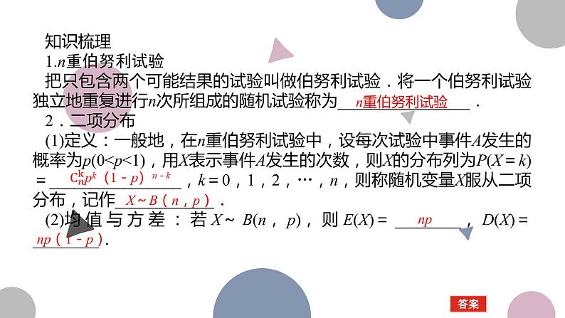 高考复习 10.6　二项分布、超几何分布与正态分布课件PPT03