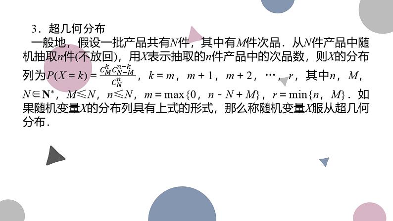 高考复习 10.6　二项分布、超几何分布与正态分布课件PPT04