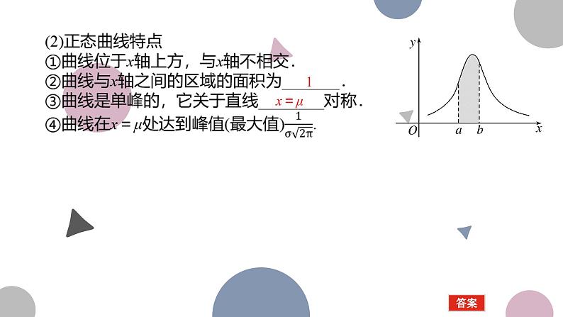 高考复习 10.6　二项分布、超几何分布与正态分布课件PPT06