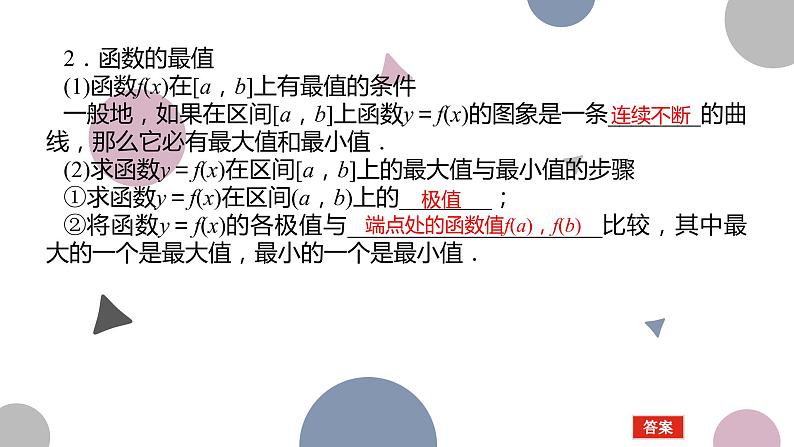 高考复习 3.3　导数与函数的极值、最值课件PPT04