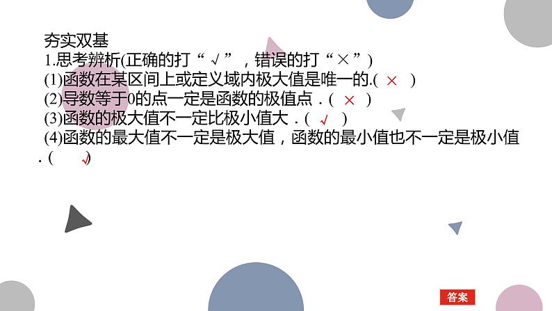 高考复习 3.3　导数与函数的极值、最值课件PPT06