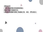 高考复习4.1　任意角和弧度制及三角函数的概念课件PPT
