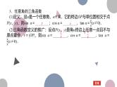 高考复习4.1　任意角和弧度制及三角函数的概念课件PPT