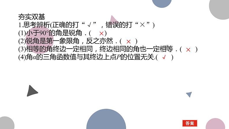 高考复习4.1　任意角和弧度制及三角函数的概念课件PPT08