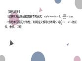 高考复习4.2　同角三角函数的基本关系及诱导公式课件PPT