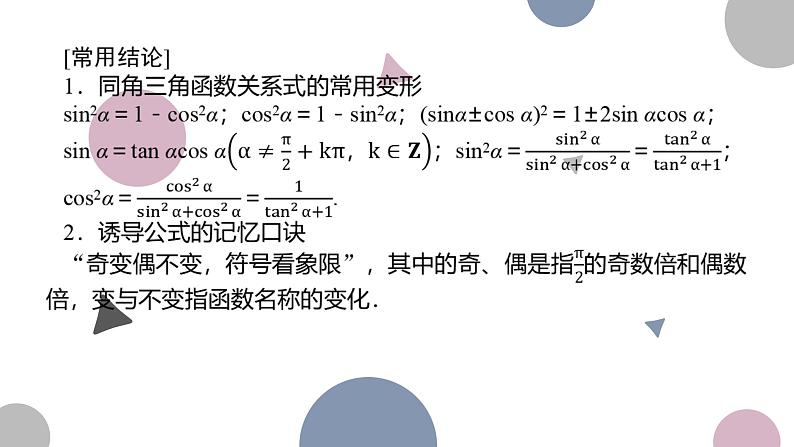 高考复习4.2　同角三角函数的基本关系及诱导公式课件PPT第5页