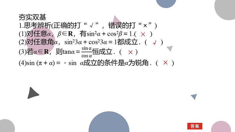 高考复习4.2　同角三角函数的基本关系及诱导公式课件PPT第6页
