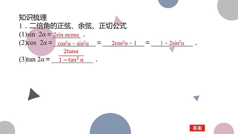 高考复习 4.4　简单的三角恒等变换课件PPT03