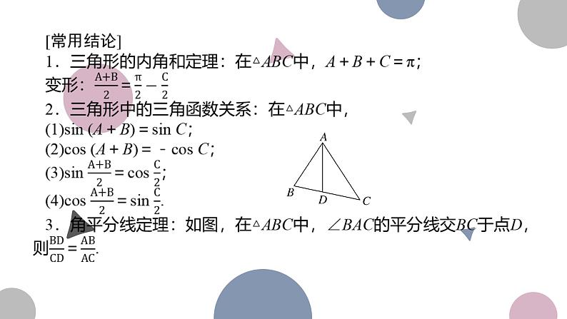 高考复习4.7　正弦定理、余弦定理课件PPT06