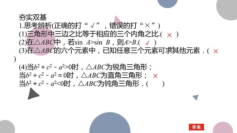 高考复习4.7　正弦定理、余弦定理课件PPT07