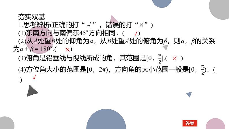 高考复习 4.8　正弦定理、余弦定理课件PPT第6页