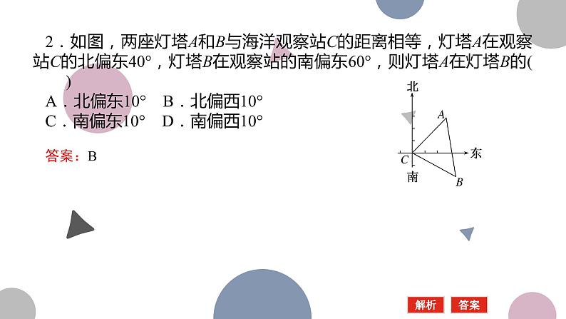 高考复习 4.8　正弦定理、余弦定理课件PPT第7页