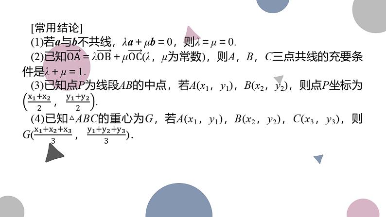 高考复习 5.2　平面向量基本定理及坐标运算课件PPT05