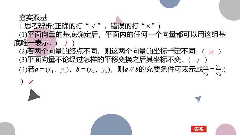 高考复习 5.2　平面向量基本定理及坐标运算课件PPT06