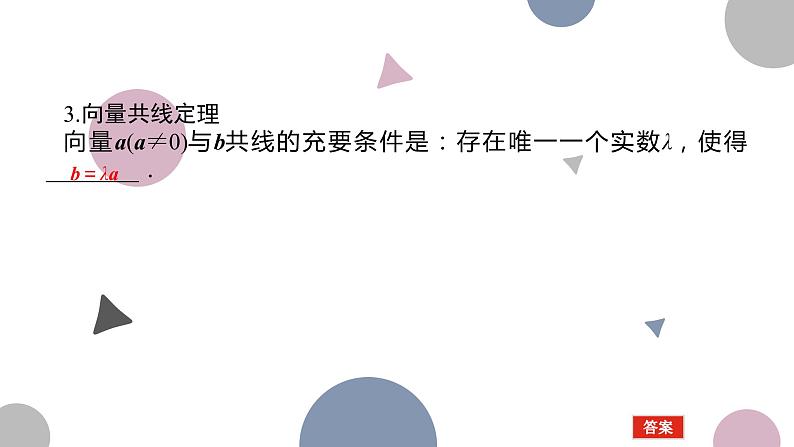 高考复习 5.1　平面向量的概念及线性运算课件PPT第7页