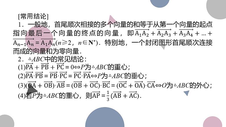高考复习 5.1　平面向量的概念及线性运算课件PPT第8页