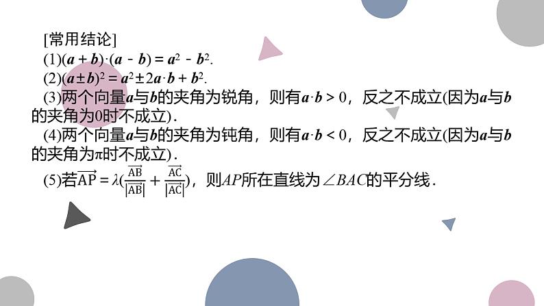 高考复习 5.3　平面向量的数量积课件PPT06