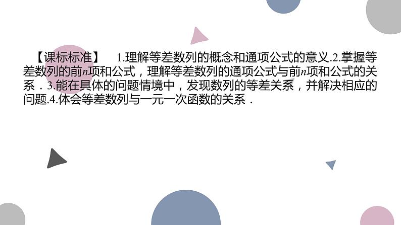 高考复习 6.2　等差数列课件PPT02