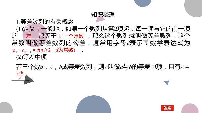 高考复习 6.2　等差数列课件PPT03