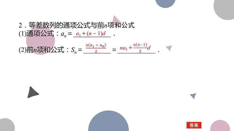 高考复习 6.2　等差数列课件PPT04