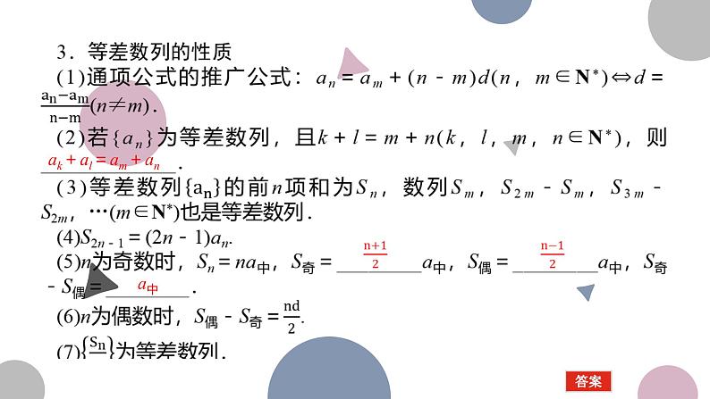 高考复习 6.2　等差数列课件PPT05