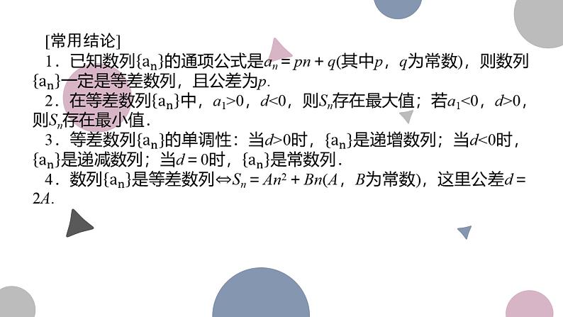 高考复习 6.2　等差数列课件PPT06