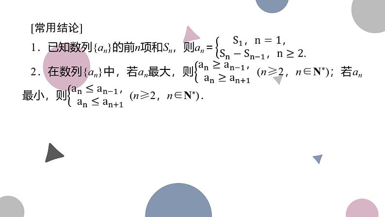 高考复习 6.1　数列的概念及简单表示课件PPT06