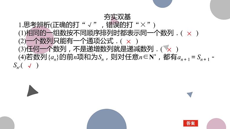 高考复习 6.1　数列的概念及简单表示课件PPT07