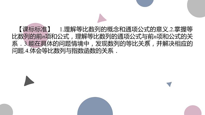 高考复习 6.3　等比数列课件PPT第2页