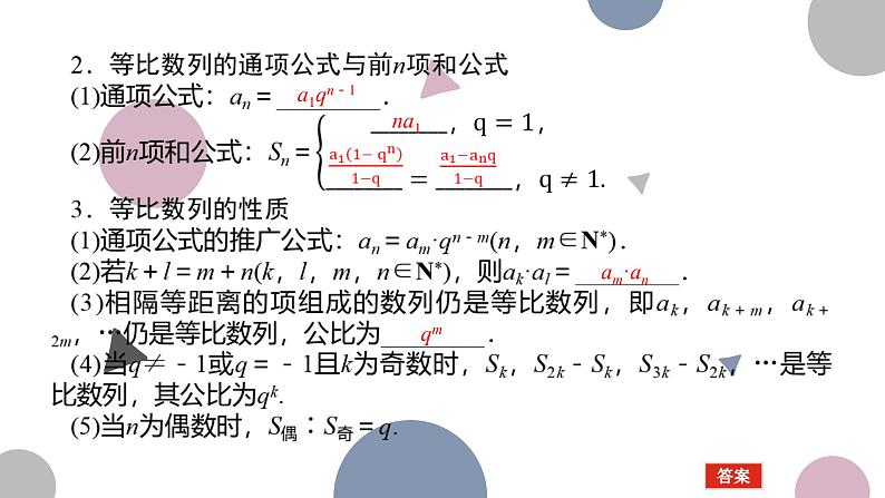 高考复习 6.3　等比数列课件PPT第4页