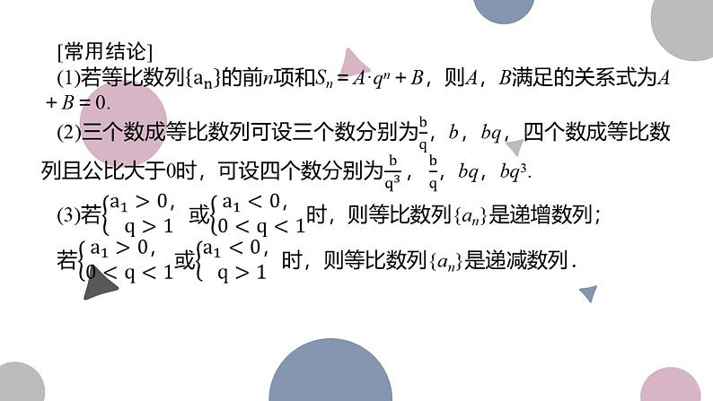 高考复习 6.3　等比数列课件PPT第5页