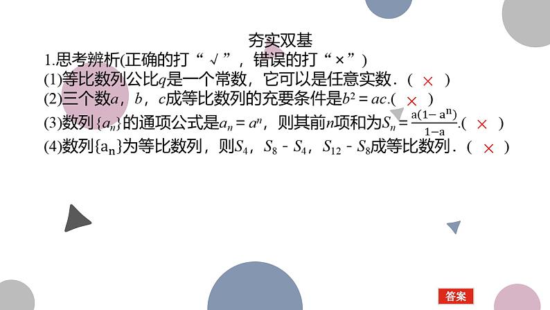 高考复习 6.3　等比数列课件PPT第6页