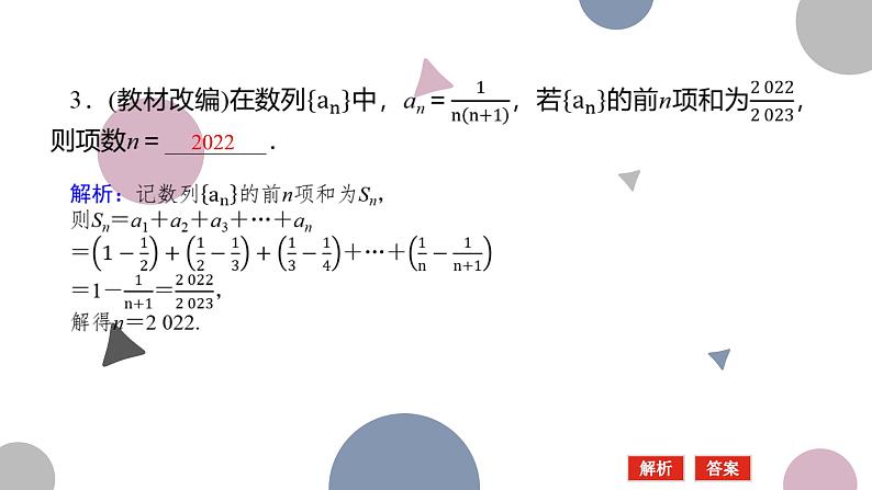 高考复习 6.4  数列求和课件PPT07